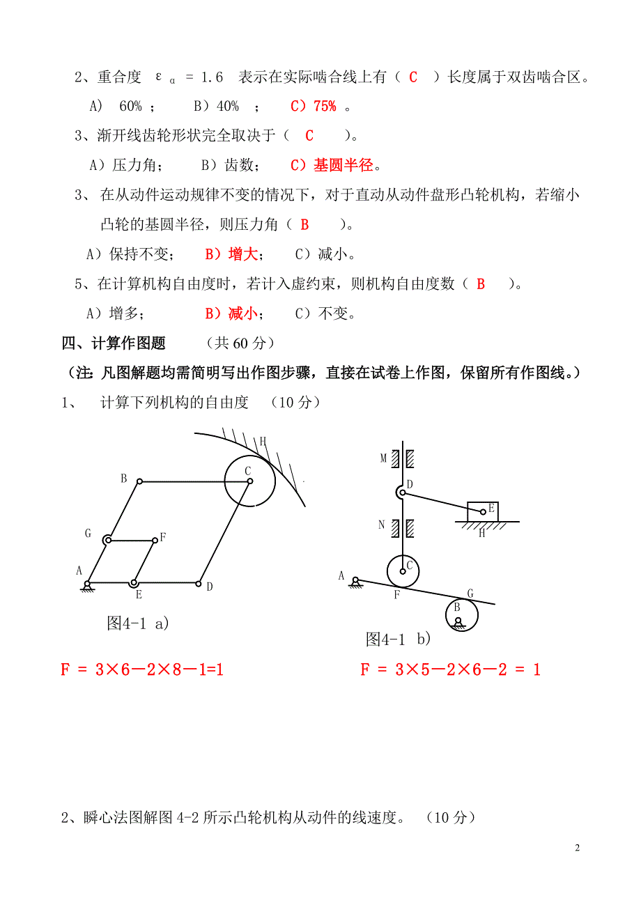 机械原理试题及结果解析_第2页