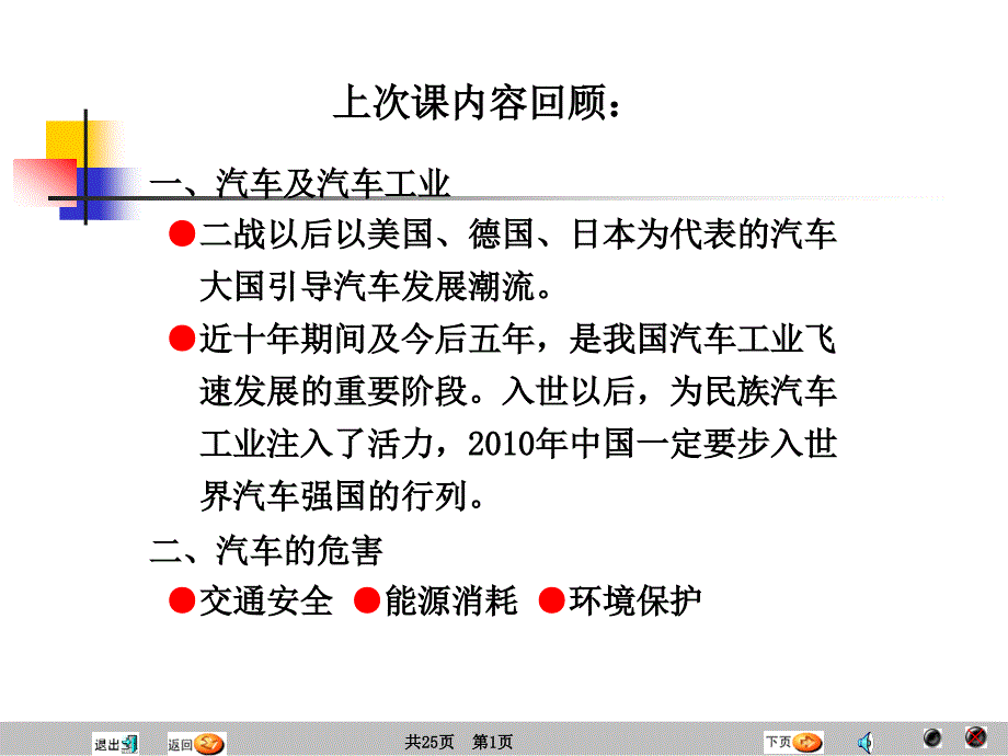 汽车原理与结构总体构造与行驶原理_第1页