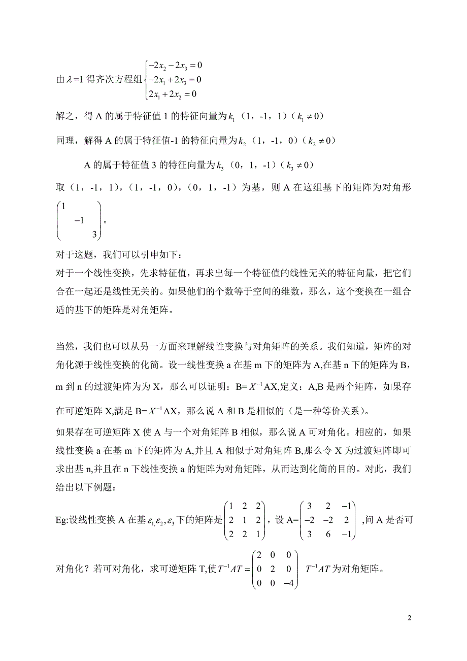 本章第节主要讲线性变换及矩阵_第2页