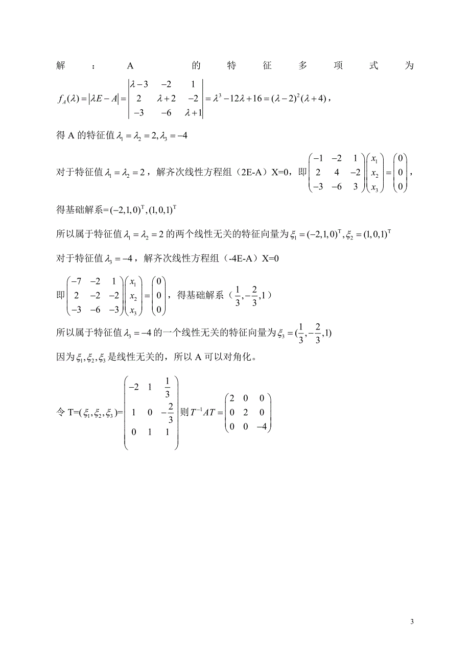 本章第节主要讲线性变换及矩阵_第3页