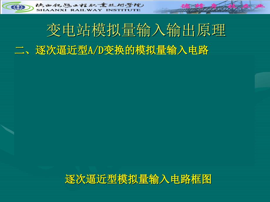 模拟量输入输出原理_第4页