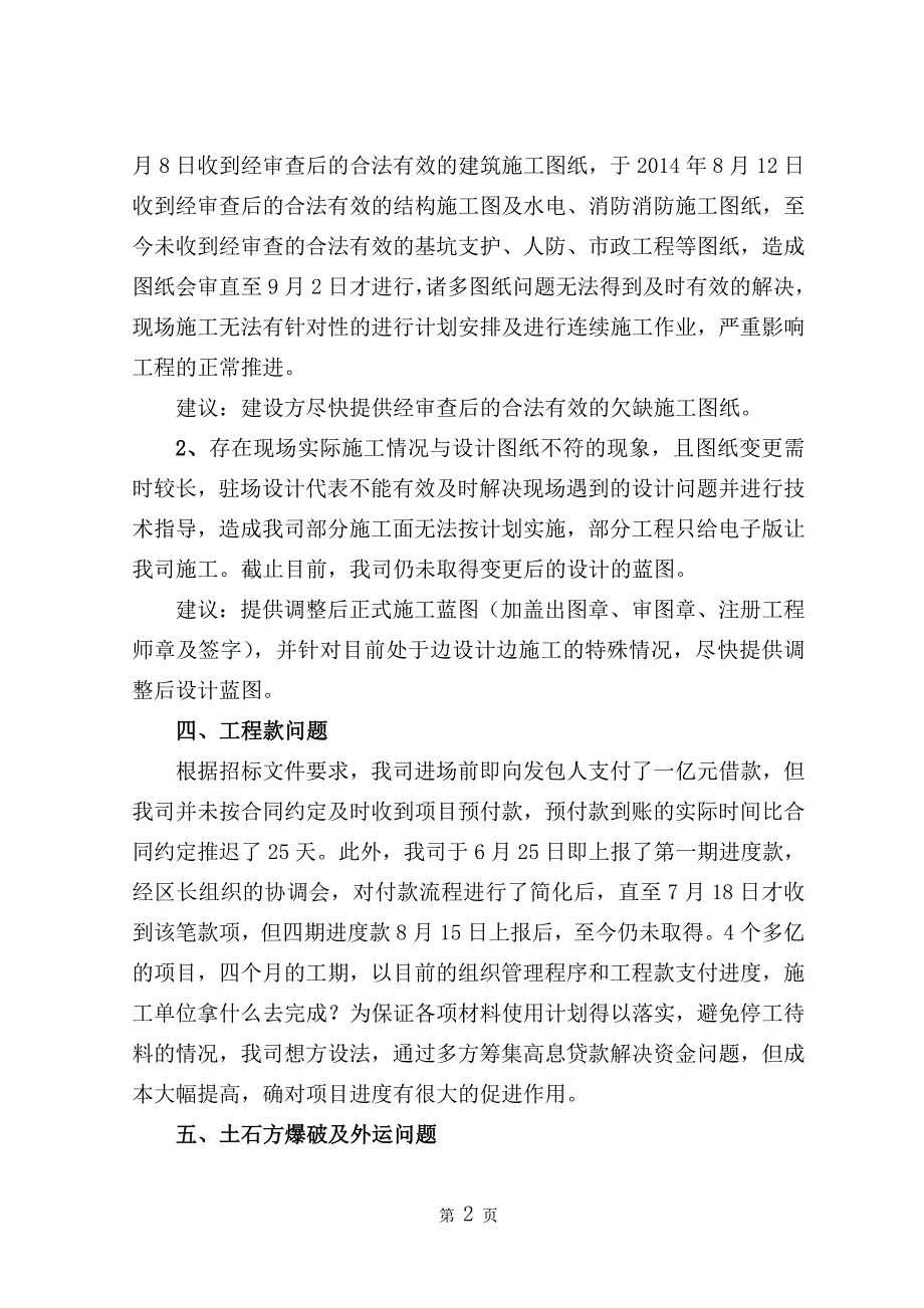 有关施工进度滞后因素情况报告_第2页