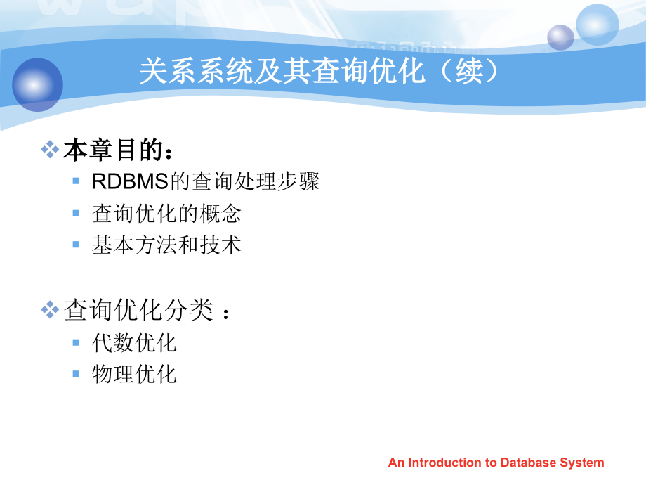 数据库原理关系查询处理和查询优化_第3页