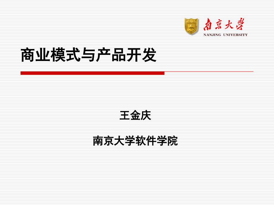 方向比努力更重要开发系统集成的商业模式_第1页