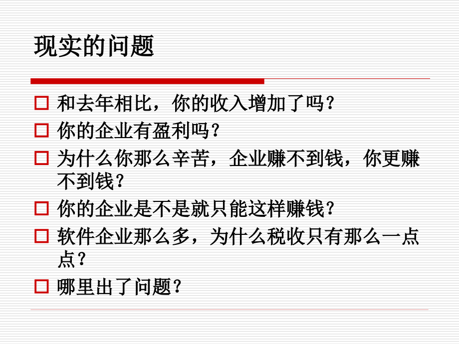 方向比努力更重要开发系统集成的商业模式_第2页