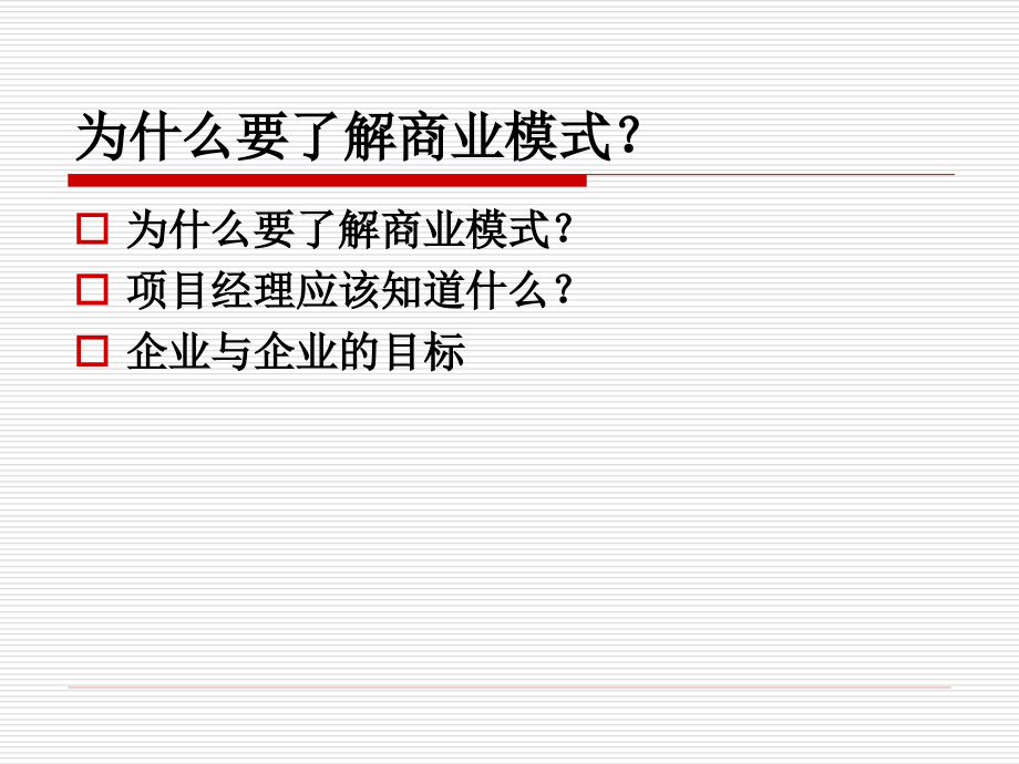 方向比努力更重要开发系统集成的商业模式_第4页