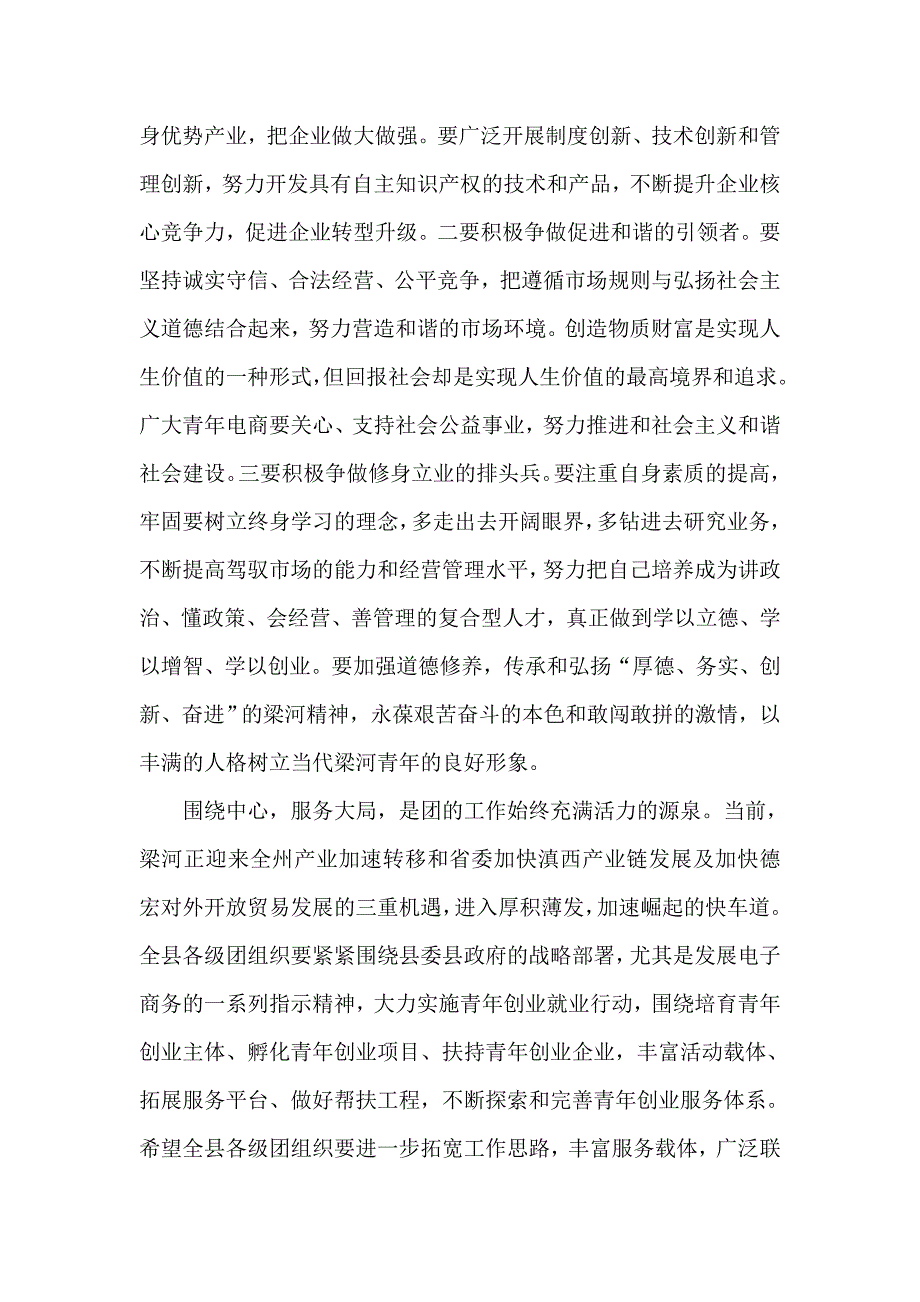 电子商务培训班总结发言_第2页