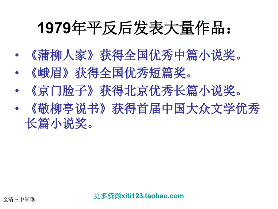 中考语文初三语文蒲柳人家2_第3页