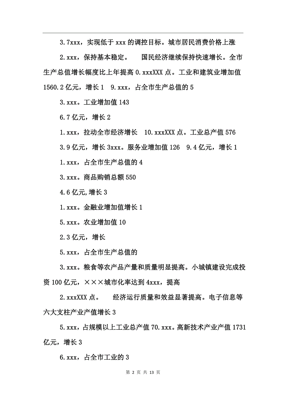 2017年市政府工作报告[精]_第2页