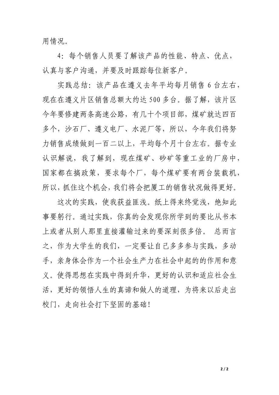 大学生工程机销售寒假社会实践报告_第2页