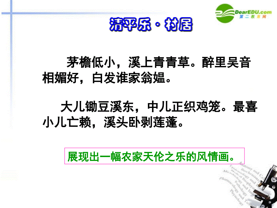 七年级语文下册《古代诗词三首之破阵子》课件1苏教版_第1页