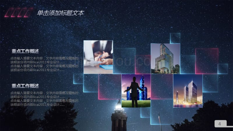 星空工作总结月度总结述职报告工作汇报工作计划_第4页