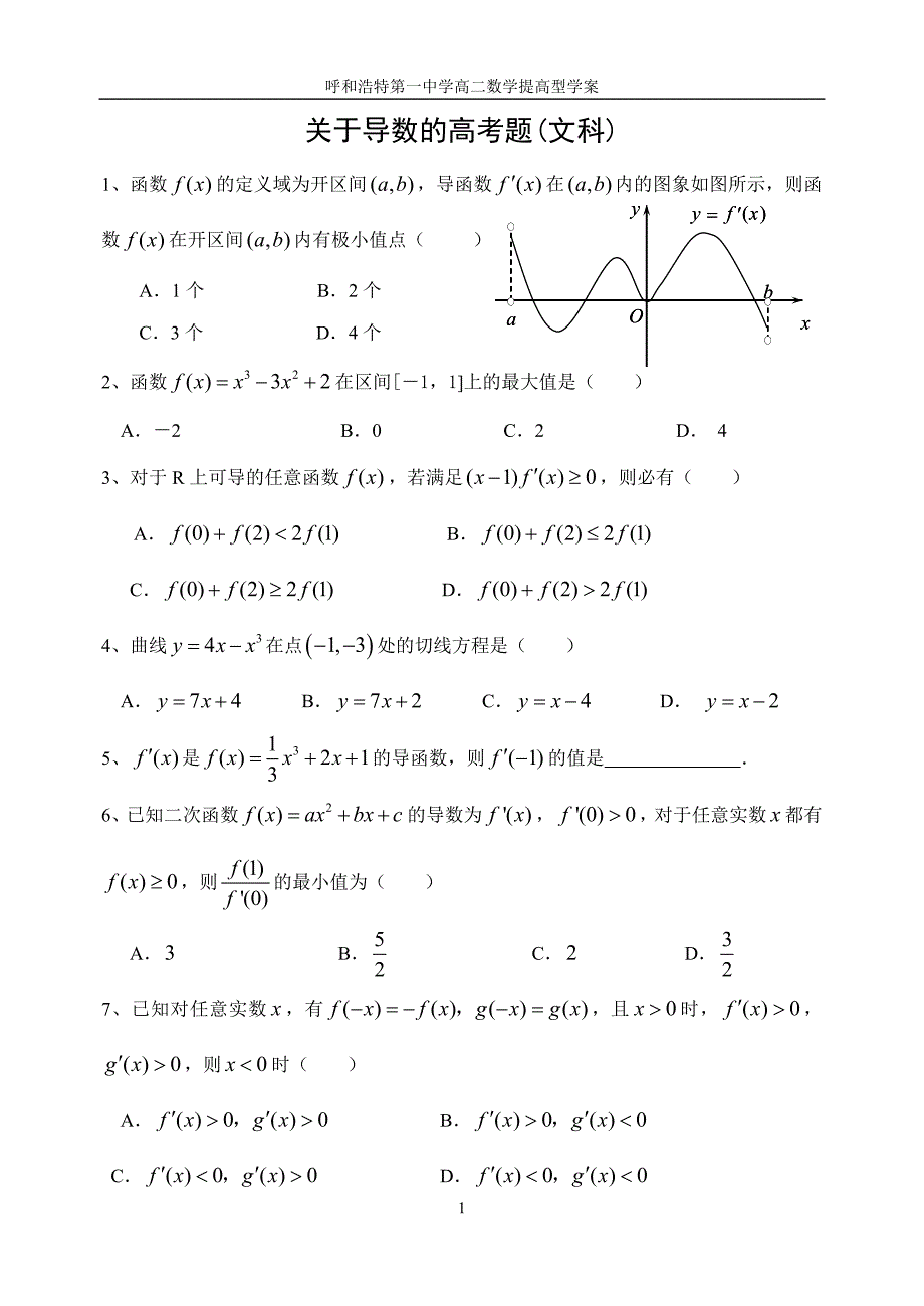 有关导数的高考题_第1页