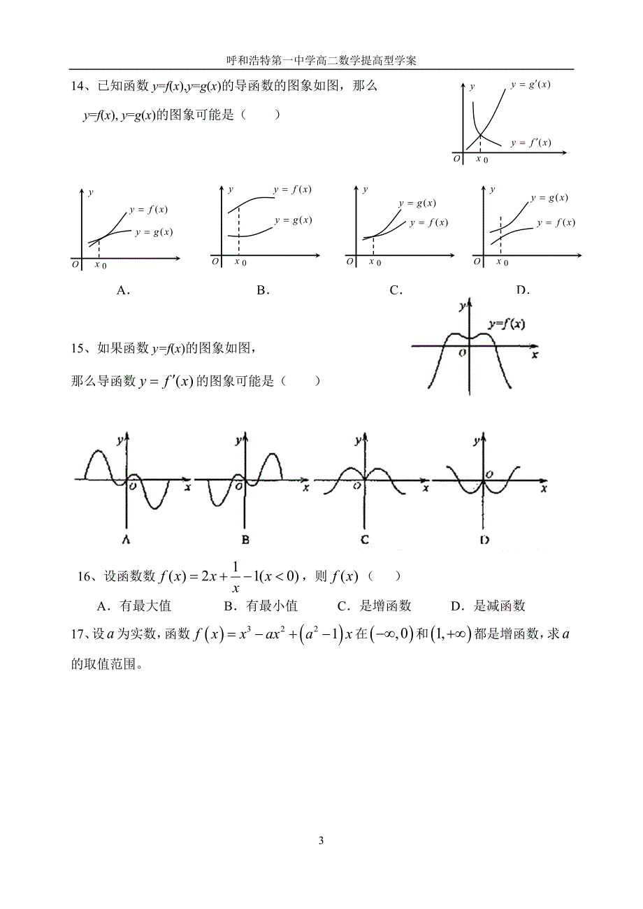 有关导数的高考题_第3页