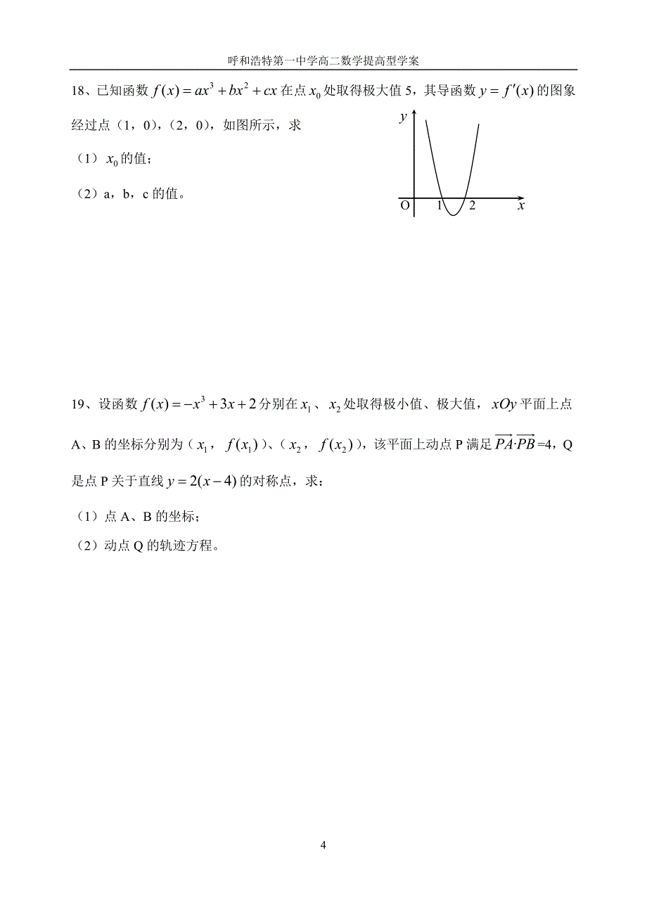 有关导数的高考题_第4页