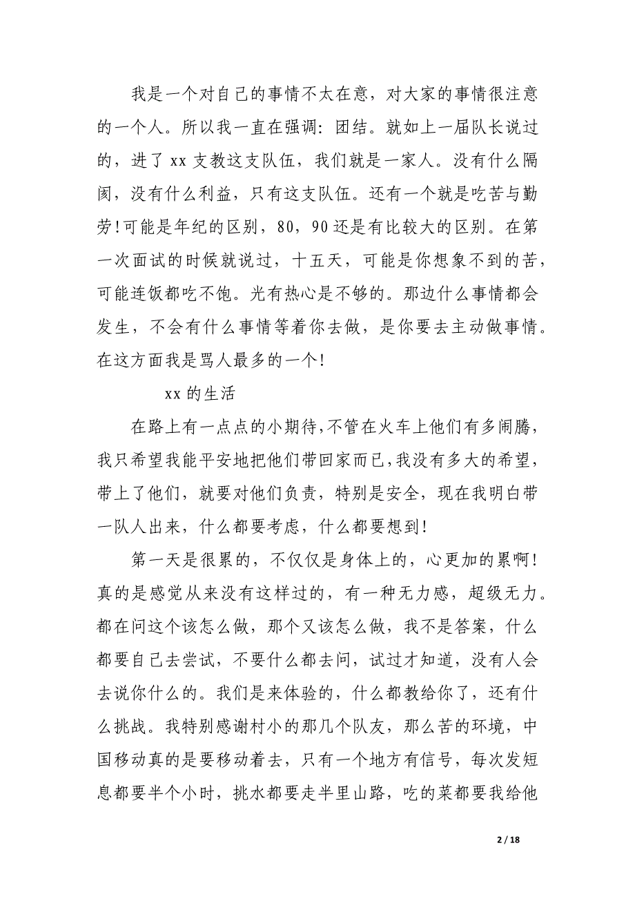 大学生支教社会实践报告范文4篇_第2页