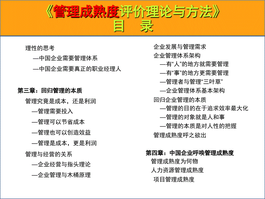 管理成熟度评价理论与方法电子版_第3页