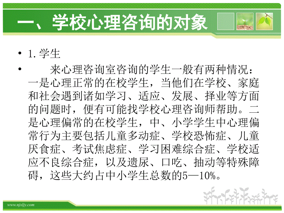 淮安市心理健康骨干教师培训_第2页