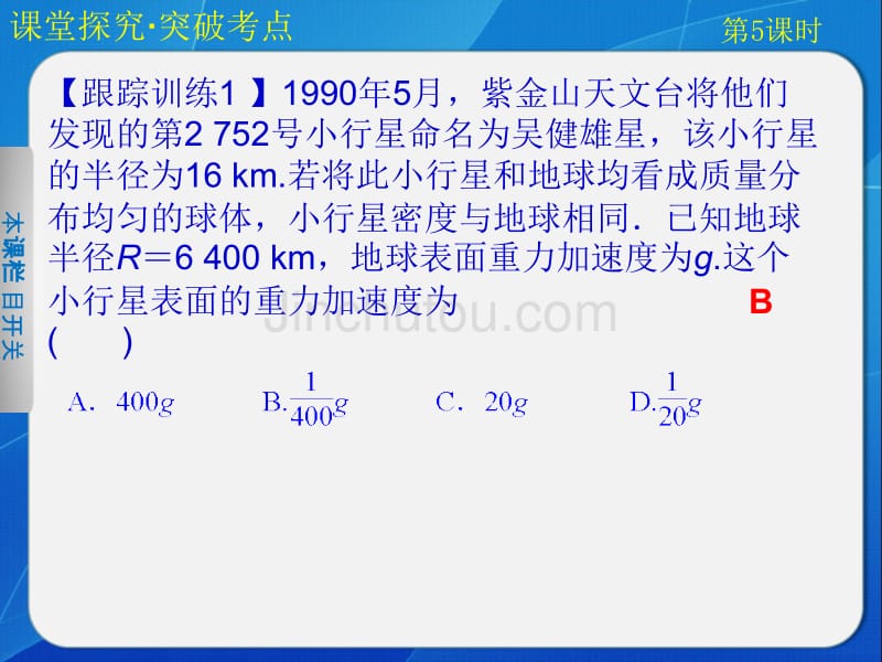 高中物理课件万有引力定律与天体运动_第5页