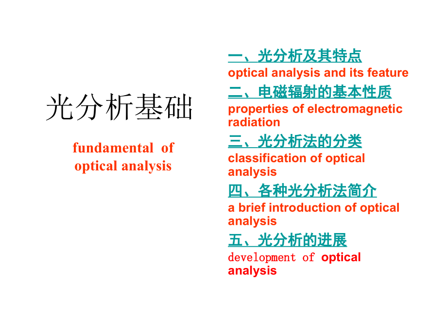 大型分析仪器应用技术-原子吸收分光光度计(兰晓继)_第1页