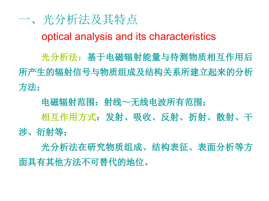 大型分析仪器应用技术-原子吸收分光光度计(兰晓继)_第2页