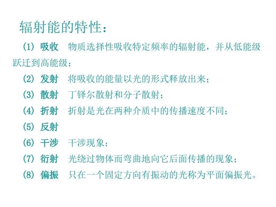 大型分析仪器应用技术-原子吸收分光光度计(兰晓继)_第5页