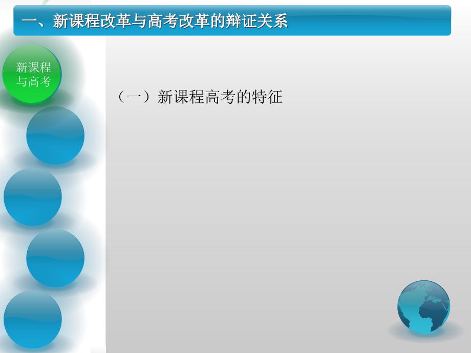 新课程高考与高中综合实践活动_第5页