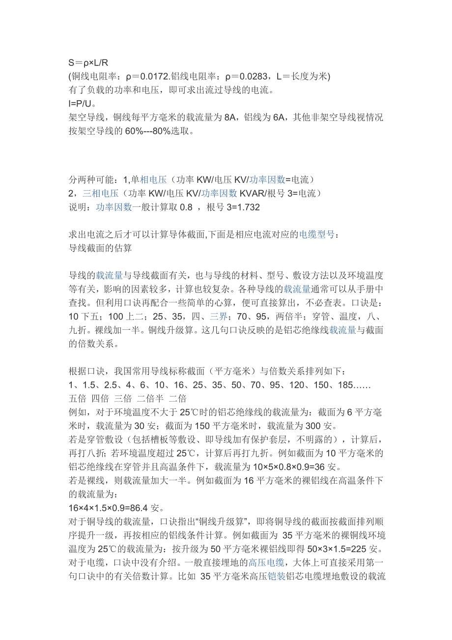 有关导线的相关电流及压降等计算方式_第5页