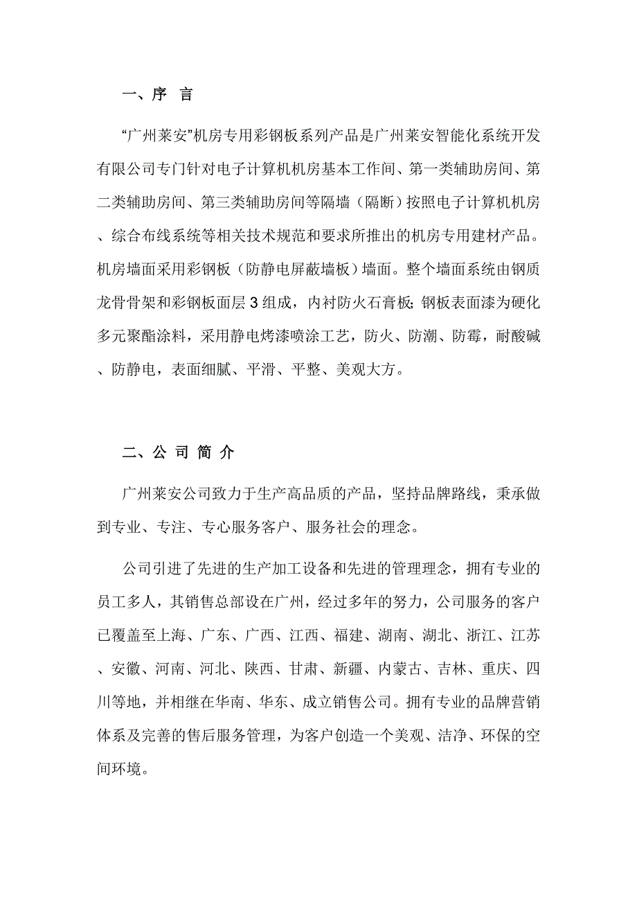 机房墙面工程专用彩钢板活动隔墙机房彩钢板设计方案_第3页