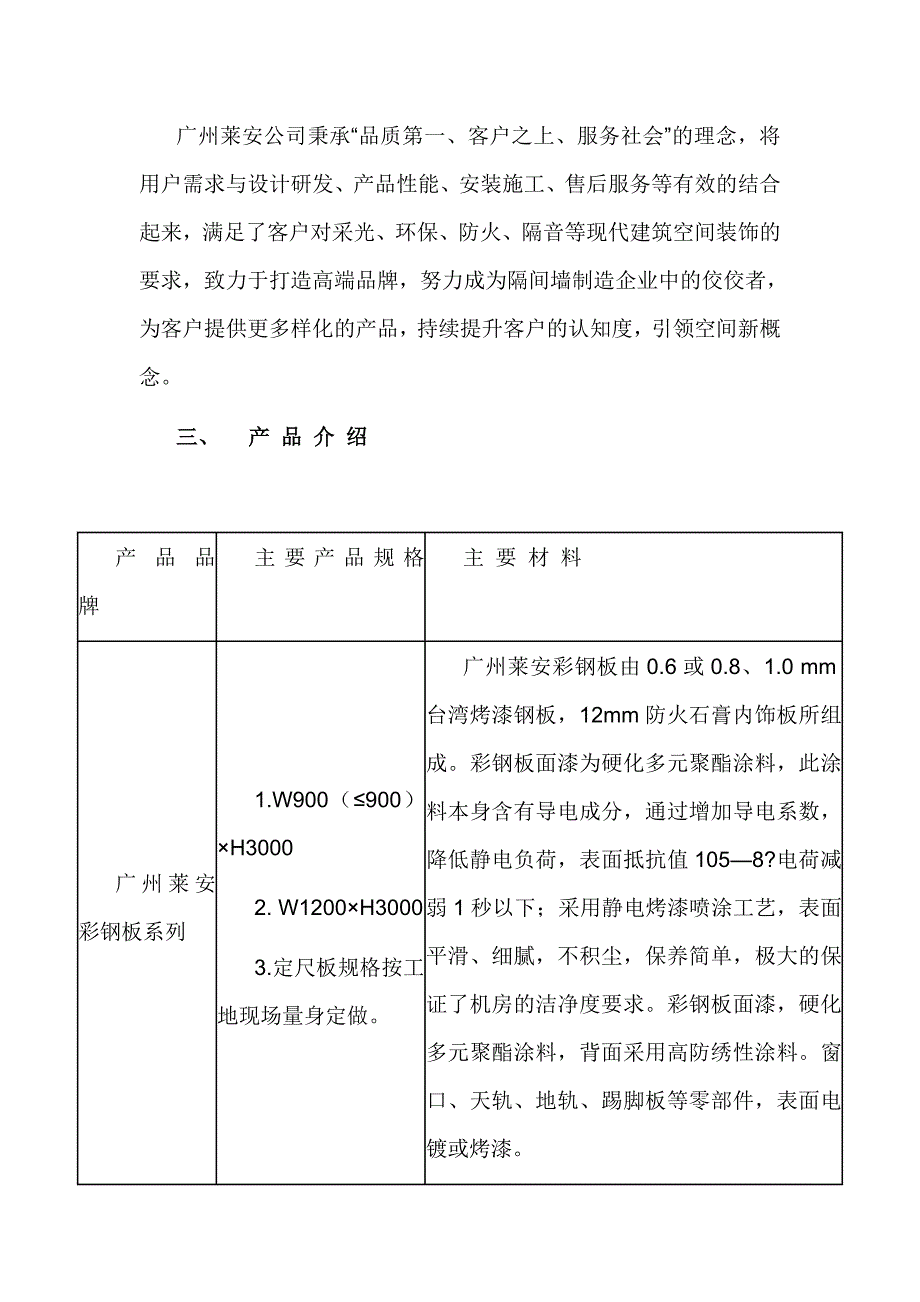 机房墙面工程专用彩钢板活动隔墙机房彩钢板设计方案_第4页