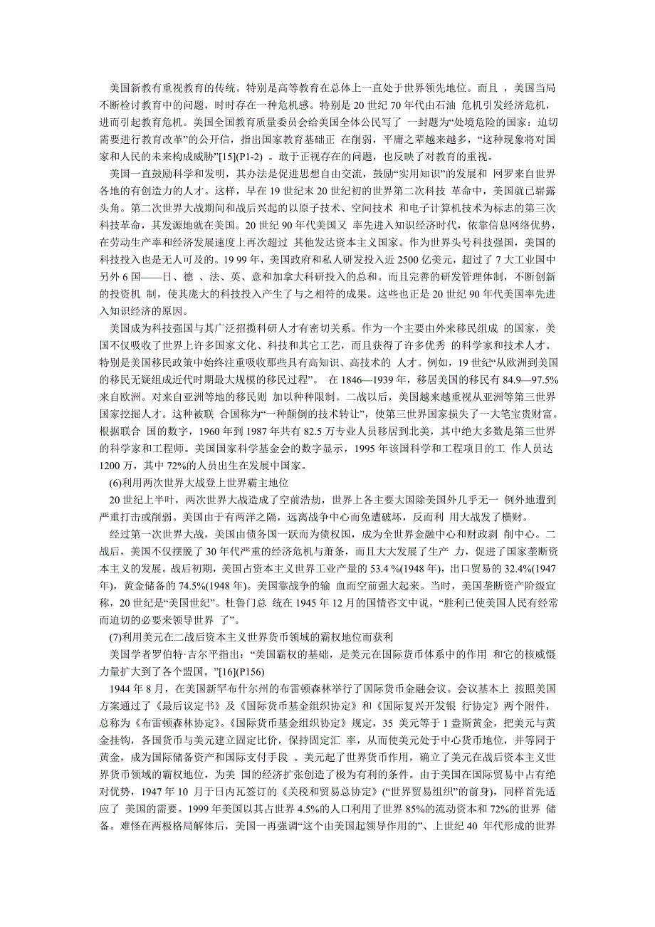 美国成为超级大国的原因及未来走向_第4页