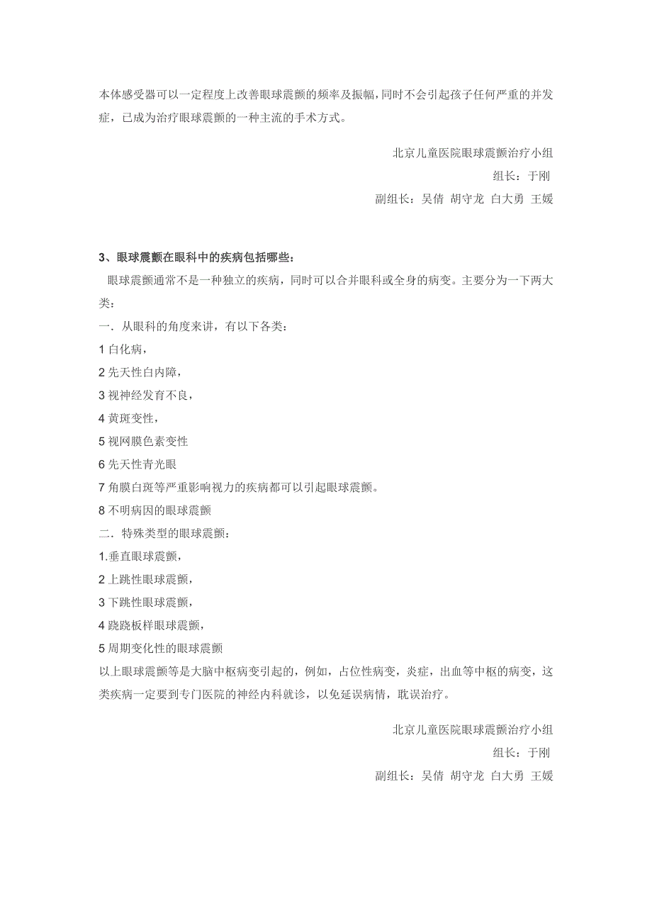 儿童眼球震颤最新治疗进展_第3页