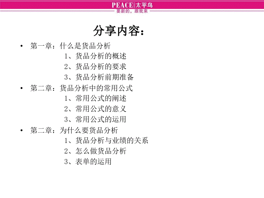 服装专卖店货品分析店长培训_第2页