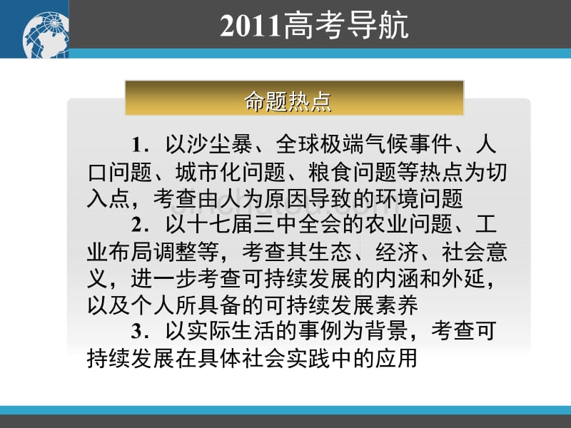 2011高三地理一轮复习资料人类与地理环境的协调发展_第3页