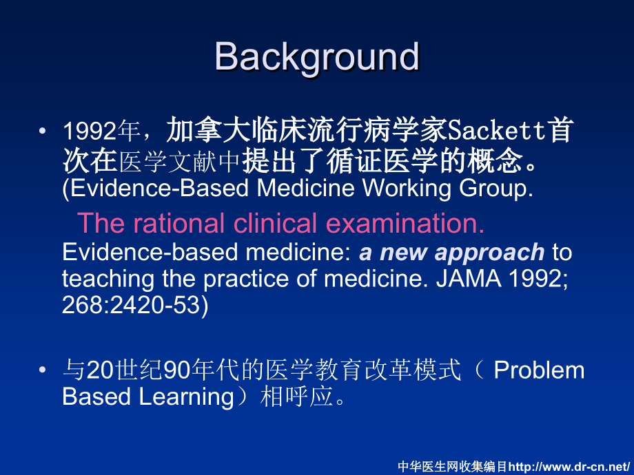 循证医学在药物遴选中的应用-Presentation_第4页