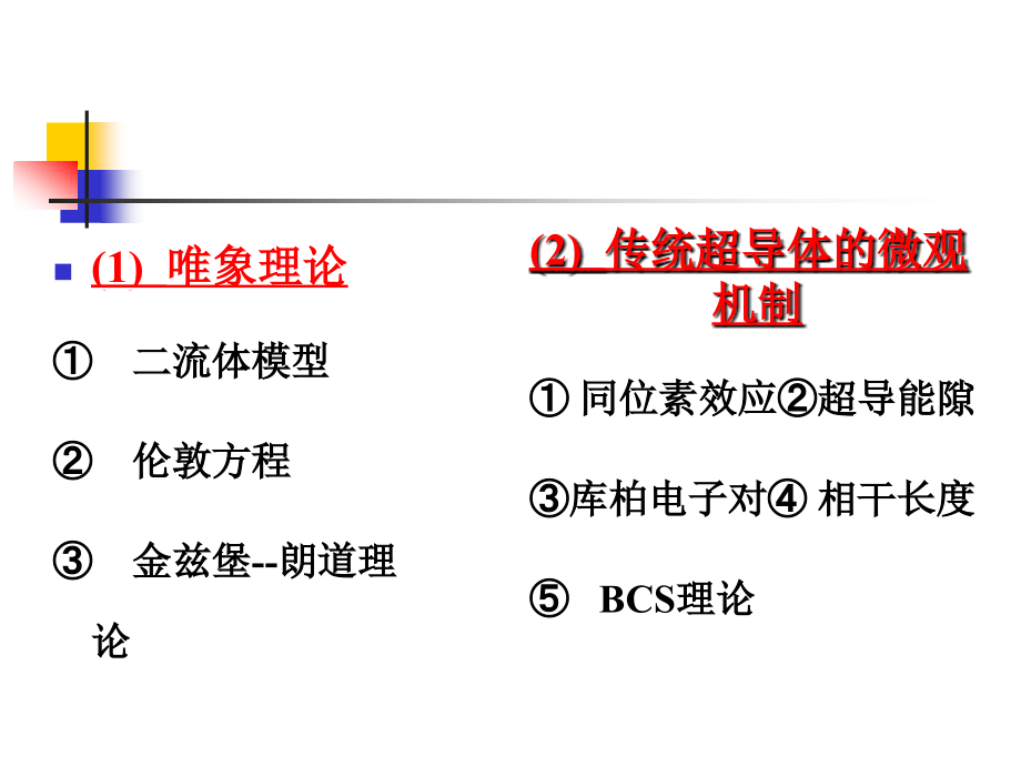 超导材料的约瑟夫森和超导应用_第3页