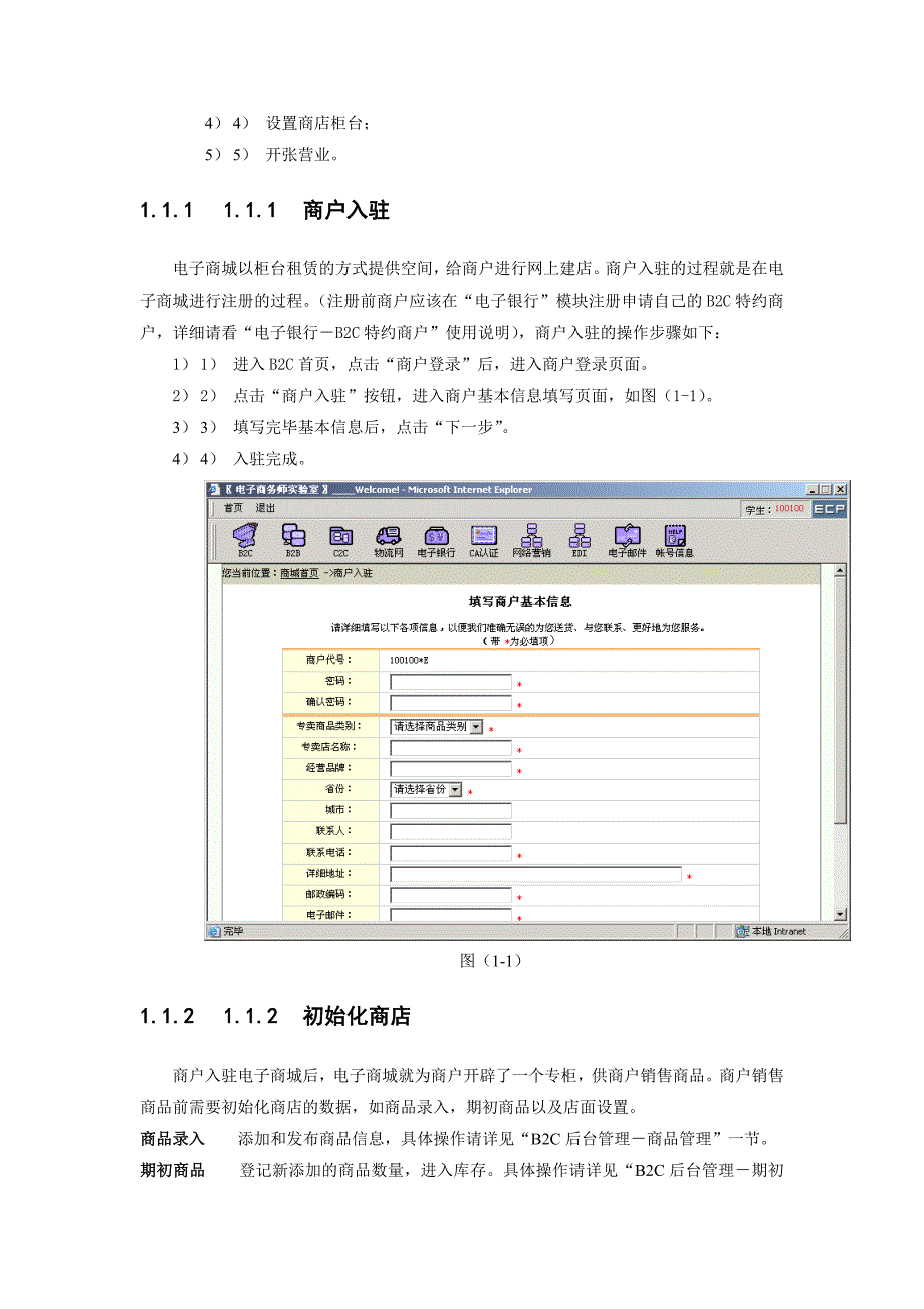 电子商务实训平台操作手册一_第2页