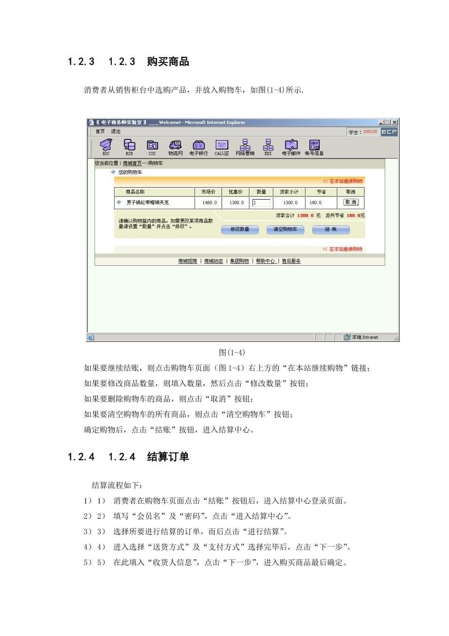 电子商务实训平台操作手册一_第5页