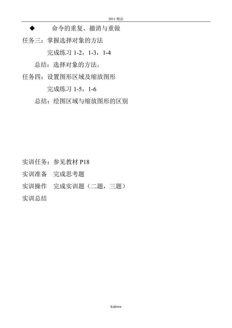 精品AutoCAD教学指导教案_第3页