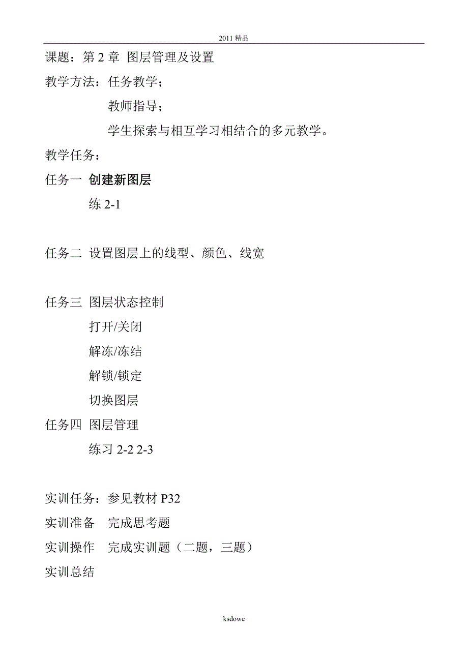 精品AutoCAD教学指导教案_第4页