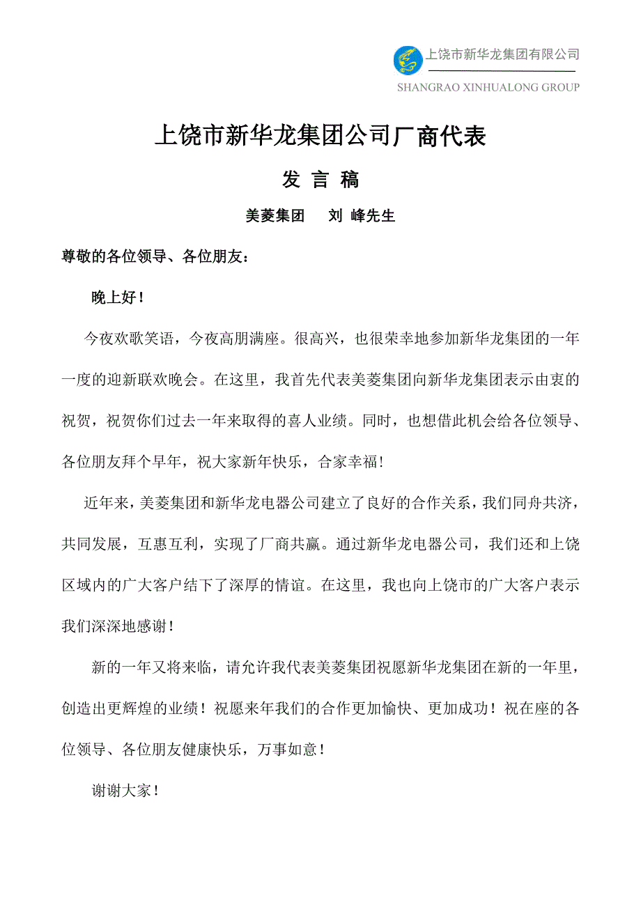 优秀员工、董事长、总经理等讲话稿_第3页