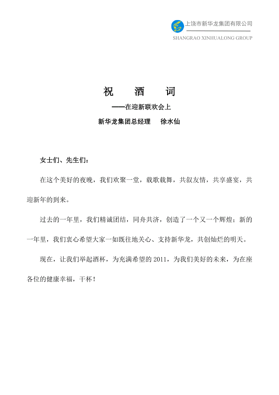 优秀员工、董事长、总经理等讲话稿_第4页