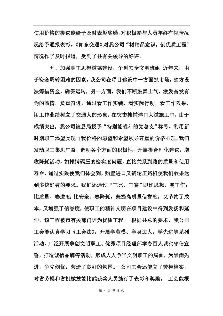 2017年度公司工会工作总结精选_第4页