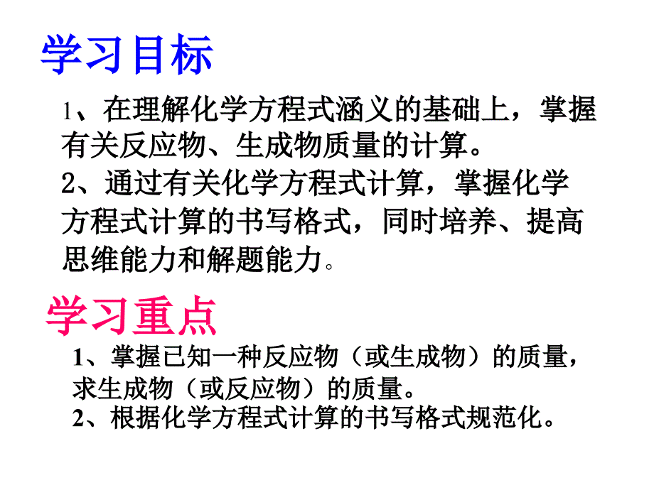 初三化学上学期根据化学方程式计算_第4页