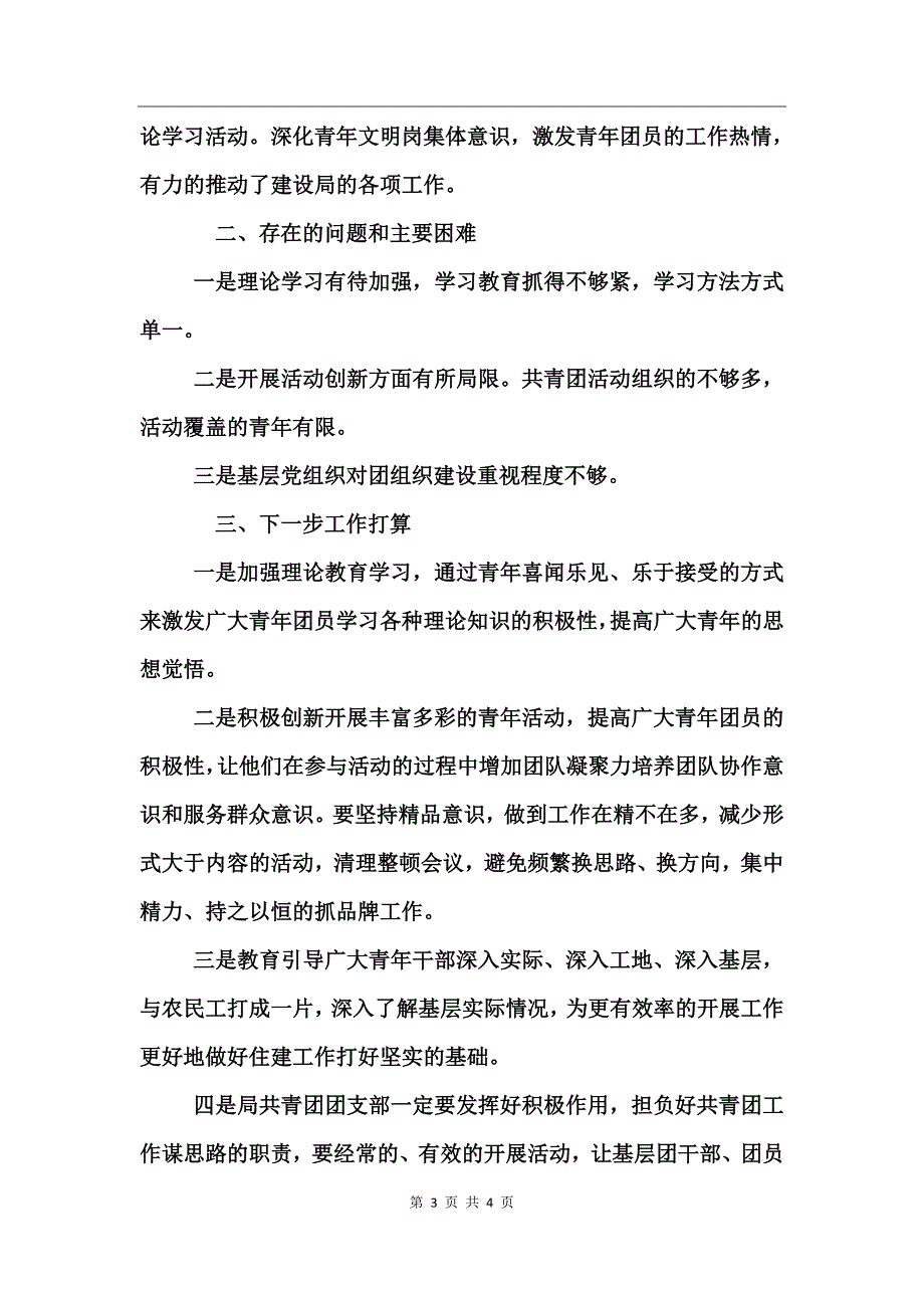 2017年度共青团工作总结 (2)_第3页