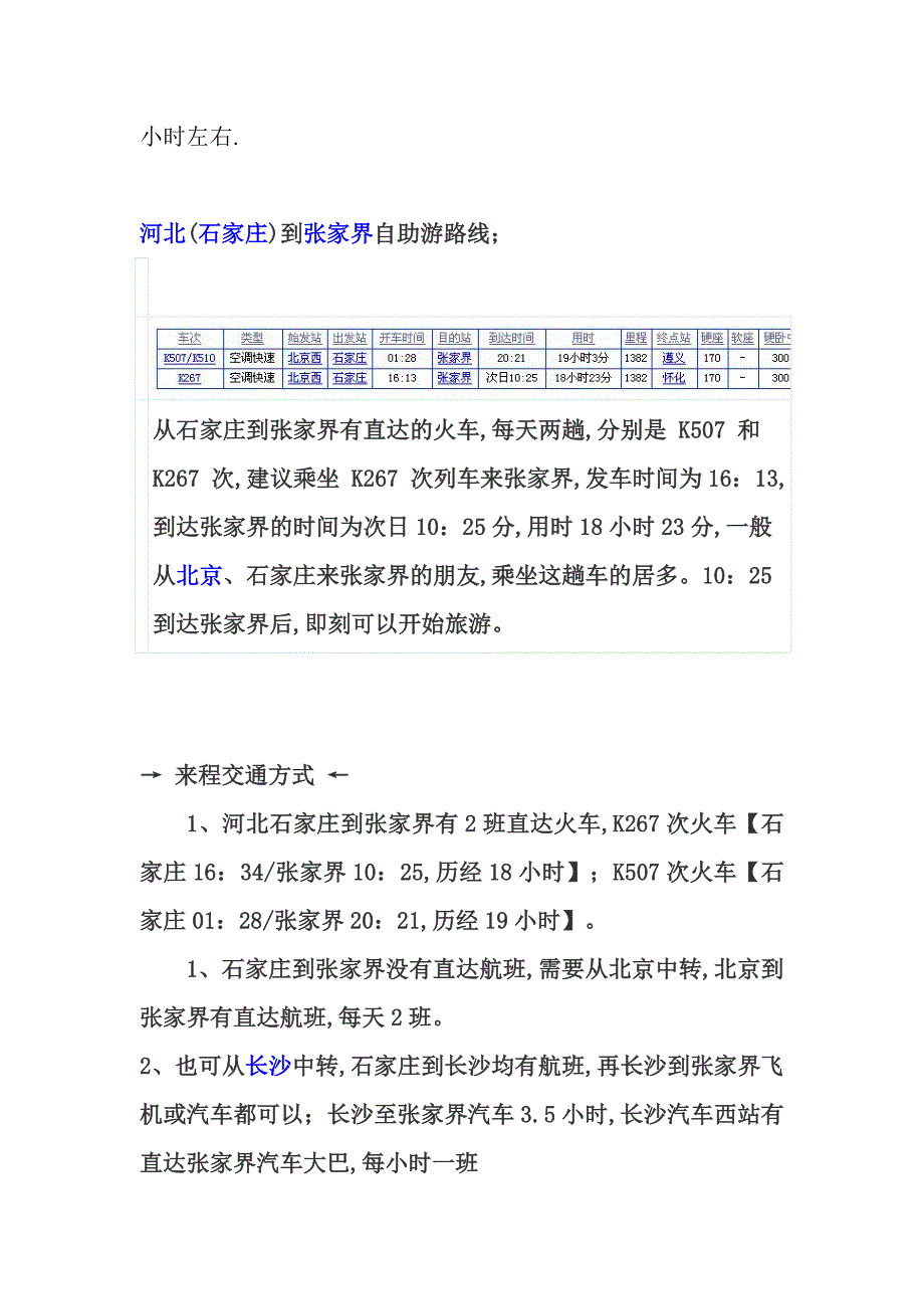 石家庄到张家界自驾游自助游_第3页