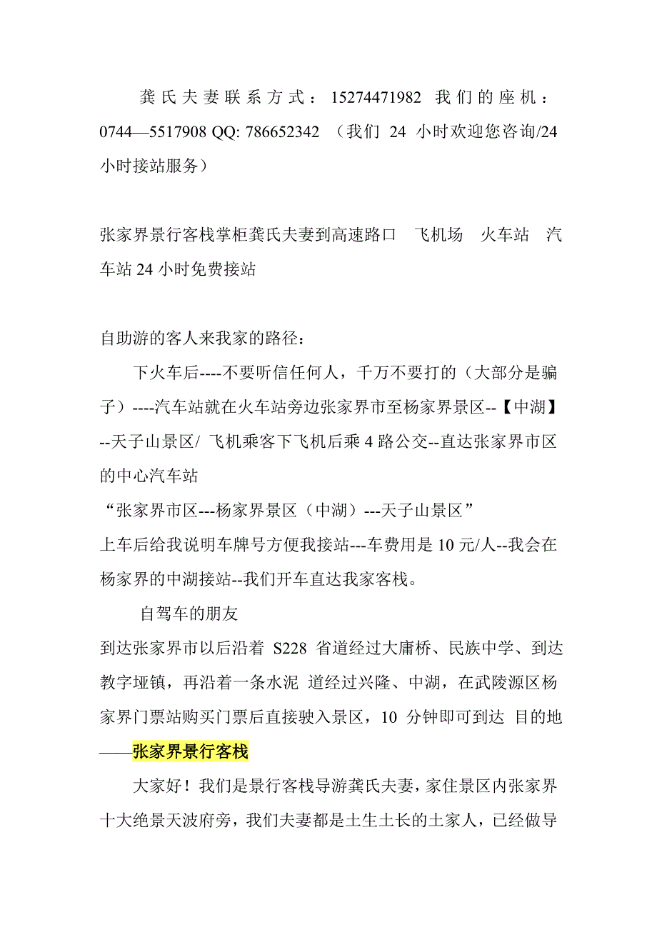 石家庄到张家界自驾游自助游_第4页