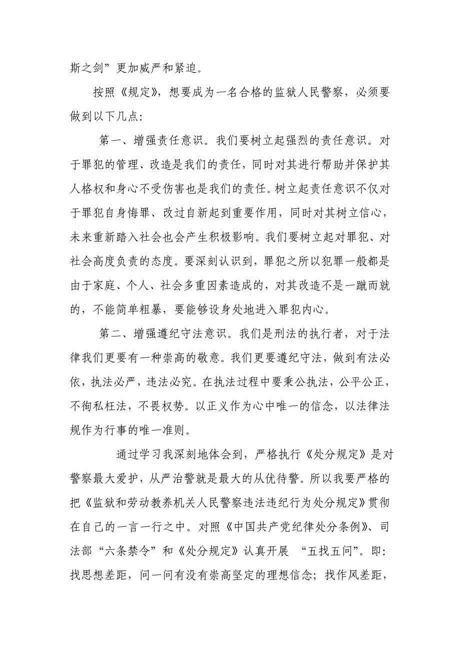 监狱和劳动教养机关人民警察违法违纪行为处分规定学习心得体会_第2页