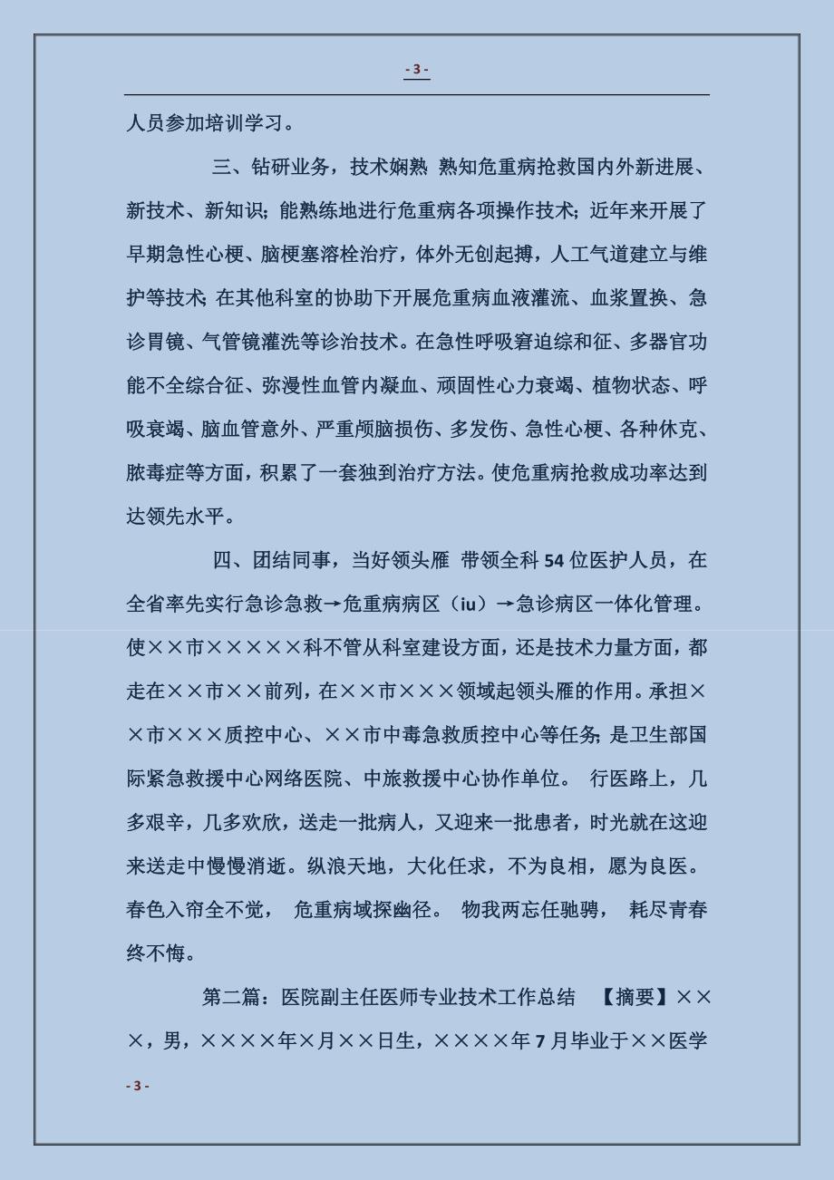 副主任医师年终总结_第3页