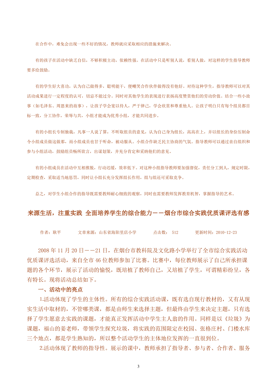 综合实践活动小组合作的指导策略_第3页